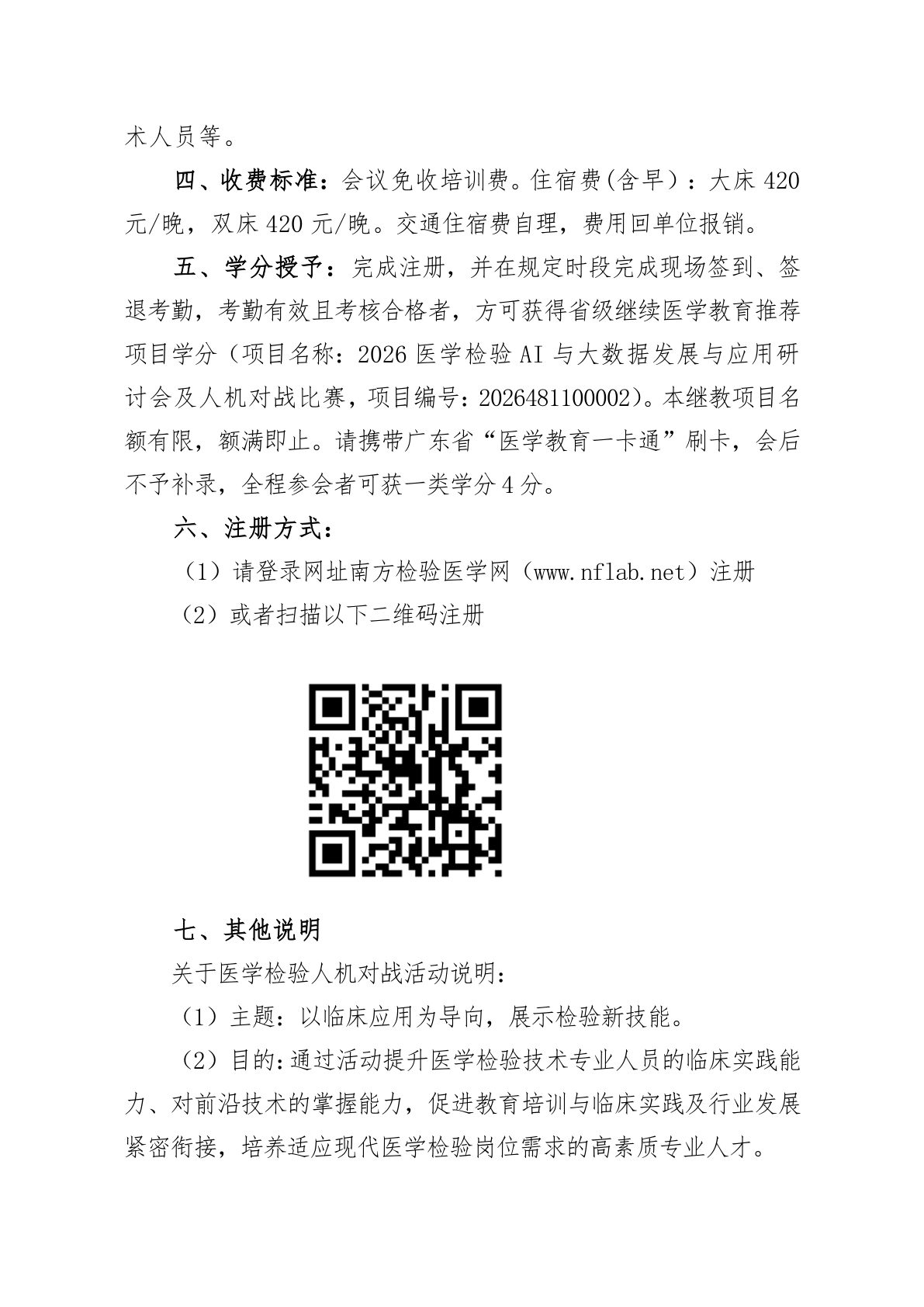 通知第2页