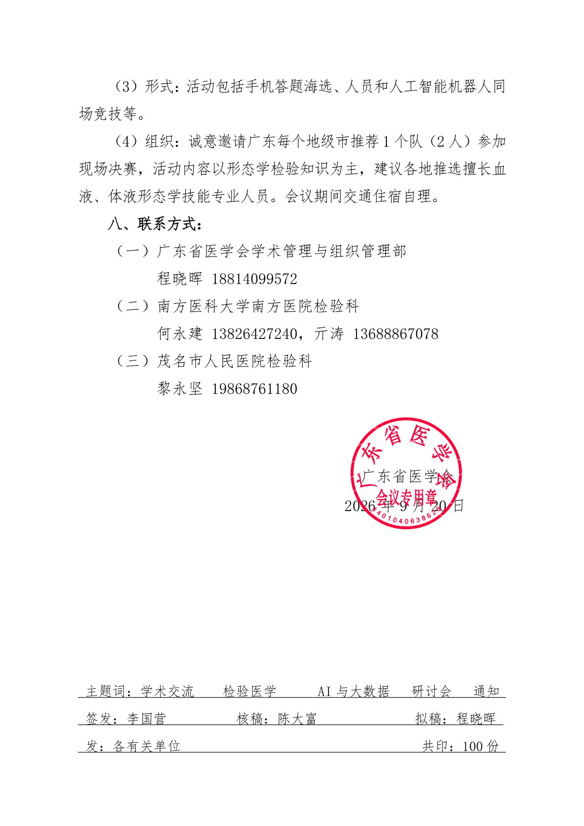 通知第3页