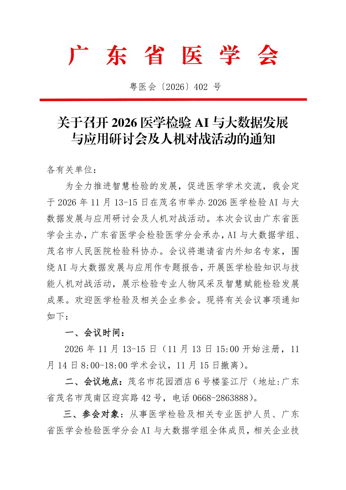 通知第1页