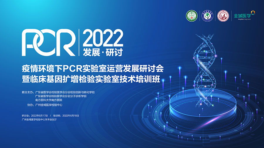 PCR-NET会议.jpg