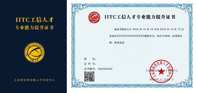 2026工信部培训证书样式.jpg 2026工信部培训证书样式.jpg