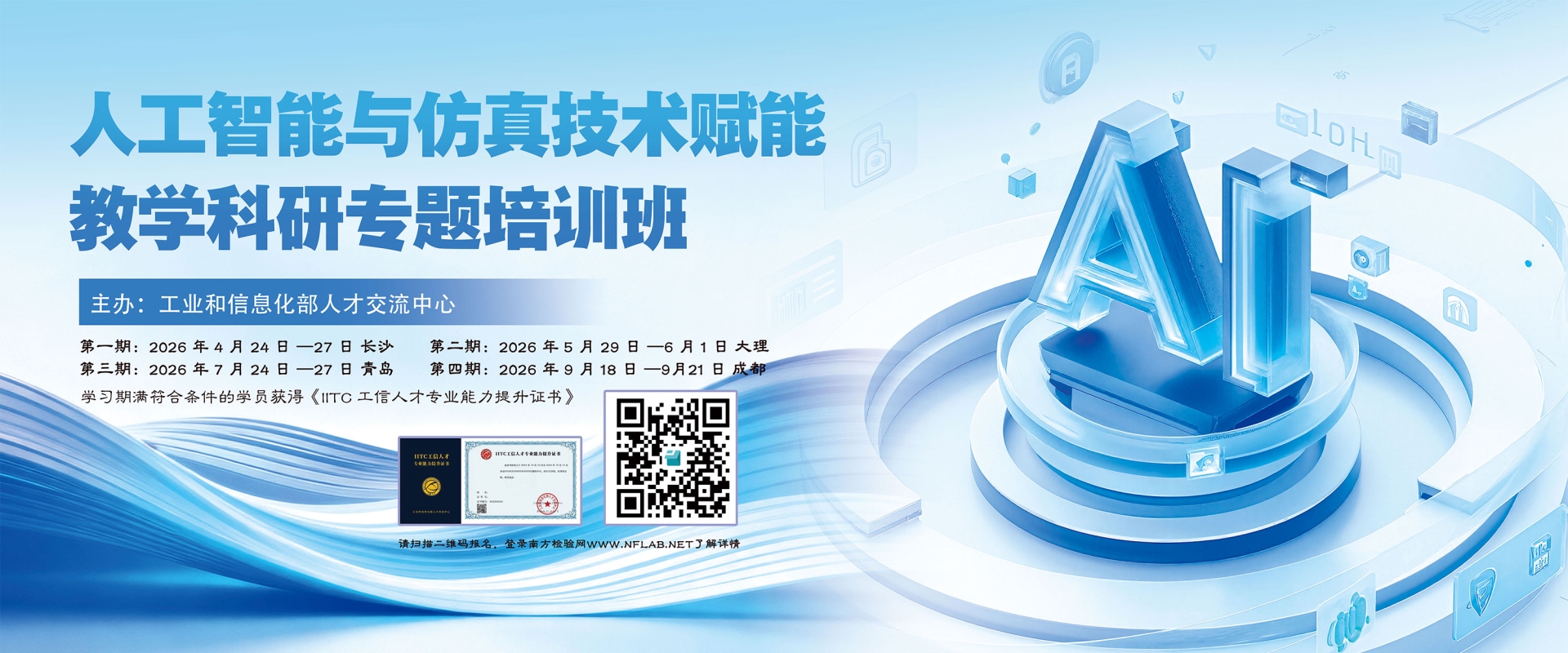 2026工信部培训宣传图.jpg 2026工信部培训宣传图.jpg